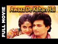 Download Lagu Awaaz De Kahan Hai (1990) | Superhit Romantic Movie | Avinash Wadhavan, Shikha Swaroop