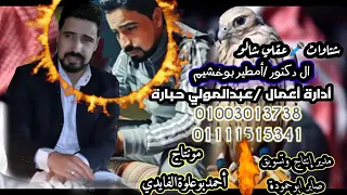 امطير بوخشيم غناوة علم عقلي شال 
