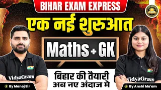 Bihar Exams 2026-27 🔥 Maths + GK Complete Strategy | तैयारी की सही रणनीति | Manoj Sir & Anshi Ma'am