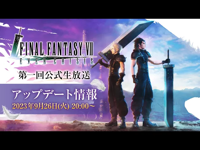 FINAL FANTASY VII EVER CRISIS　第一回公式生放送～アップデート情報～
