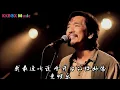 万能和弦 - 我不该动情（催泪版)『我发了疯的爱你 又拼了命的忘记，早知会痛 我就不该动情。』 Super good MV|#歌曲 #翻唱| ’『動態歌詞MV’』KKBOX Music