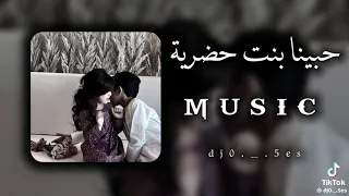 حبينا بنت حضرية دندنها