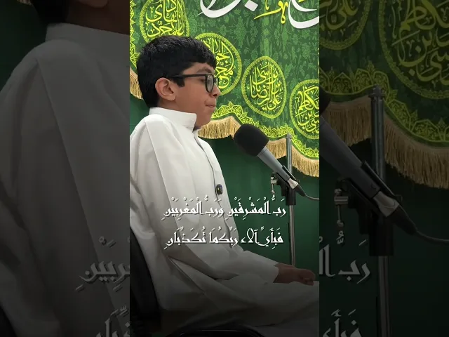 ⁣آيات من سورة الرحمن | القارئ صالح الصايغ