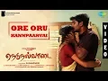 Lagu Ore Oru Kanpaarvai | Video | Vairamuthu | Jose Franklin | Selvakannan |Yazin Nizar |Purnima Krishnan