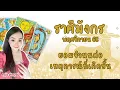 Lagu ราศีมังกร เดือนพฤศจิกายน 68 🌈ยอมจำนนต่อเหตุการณ์🌈 by อ้อ อชิรญาณ์