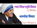 Miss you Mother | Sad whatsapp Status | Death Anniversary | Mood Off | Mother Teresa Punyatithi