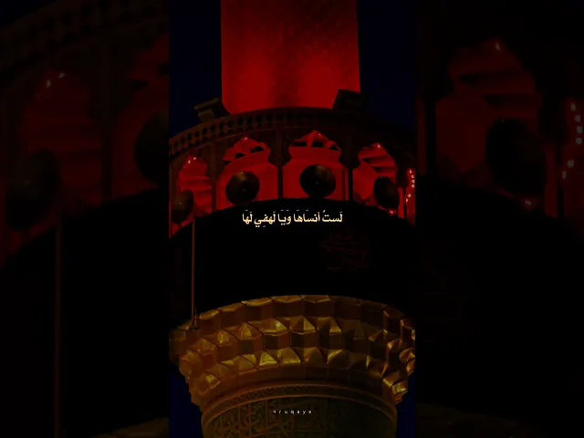 ⁣وعليها هجم القوم ... #الشيخ_شبر_معله