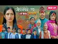 Download Lagu जीवनको रङ \
