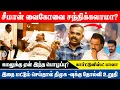 Download Lagu சீமானின் யுக்தி|விஜயை விடாதீங்க... பதறும் திமுக.|#tamilnews #dmk #ntk #news #vck #mkstalin #seeman