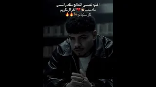 قلبي قتلت بقيته نفسي تعالج منك وانسي ملامحك طب ساعديني اغنيه كريم كرستيانو  كامله  اهميه   دندنها