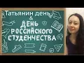 Download Lagu How Do Russians Celebrate the Day of Russian Students, or St. Tatiana Day? День студента