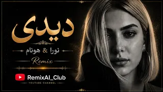 دیدی   نورا   هونام  ریمیکس                                  دندنها