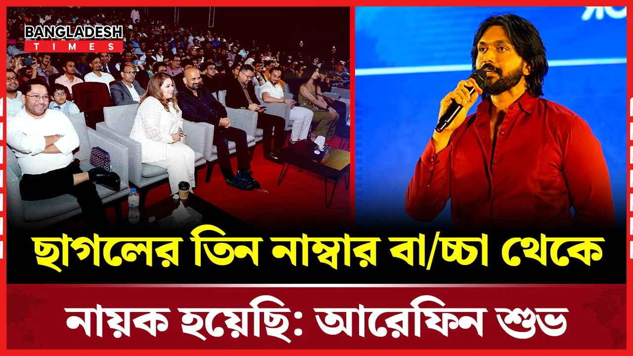 “ছাগলের তিন নাম্বার বাচ্চা থেকে নায়ক হয়েছি