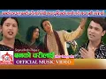 Download Lagu Super Hit Lok Dohori Song ll Banko  Charilai ll Raju Pariya,Bima Kumari Dura,Sirjana Birahi Thapa