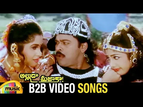 Download MP3 Alluda Majaka Back to Back Full Video Songs | Chiranjeevi | Ramya Krishna | Koti | Mango Music