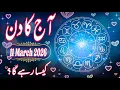 11 March 2026 Daily Horoscope Money Career Love Health for All 12 Zodiac Signs