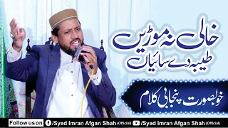 Punjabi Naat Khali Na Morin Taiba De Saiyan Syed Imran Afgan Shah خالی نا موڑیں طیبہ دے سائیاں 