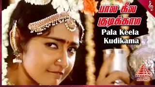 pala keela kudikama video song sabhash movie songs parthiban divya unni deva pyramid music