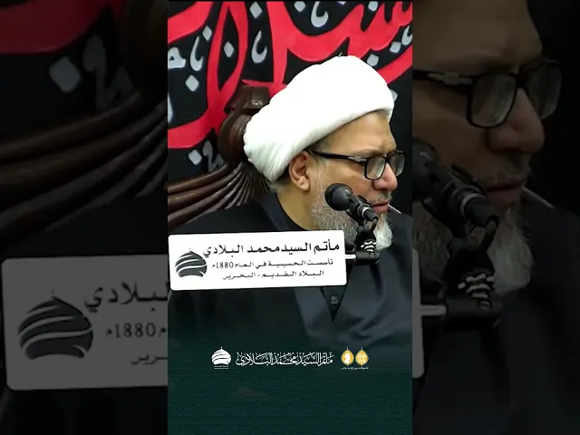 ⁣مأتم السيد محمد البلادي | الشيخ محمد جواد الشهابي | محاضرة اليوم خامس