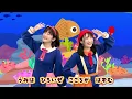 ♪およげ！たいやきくん ｰ まいにち まいにち ぼくらは てっぱんのうえで やかれて いやになっちゃうよ ～♪〈振り付き〉【手あそび・童謡】