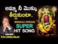 Download Lagu Amma Nee Moku teerchu Kunta ||P N Lingaraj|| Bonalu Special Super Hit Song ||DRC