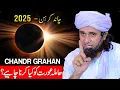 Download Lagu Chand Grahan | Hamla Aurat Kya Karein? Mufti Tariq Masood | Islamic Group