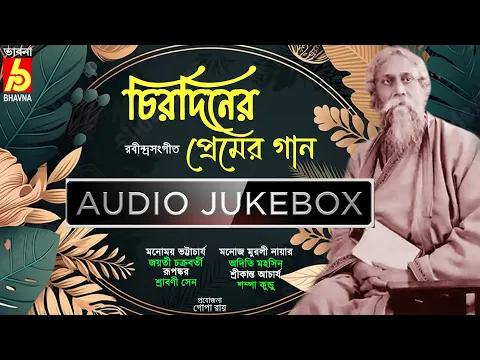 Download MP3 Chirodiner Premer Gaan|Rabindra Sangeet|LoveSongs Of Tagore|Jayati-Manomay-Srabani|BanglaGaan|Bhavna