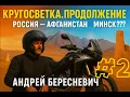 Download Lagu Кругосветка. Андрей Бересневич. Подготовка.