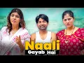 Download Lagu Naali Gaayab Hai! | नाली गायब है Nazarbattu भारत #nazarbattu #comedy #funnyvideos #yt