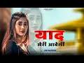 Lagu याद मेरी आवेगी !! YAAD MERI AAVEGI !! Kb Naredi New Sad Song 2025 !! #kbnaredi