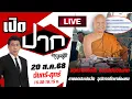 Download Lagu 🔴LIVE :ขอความเห็นใจ \