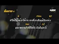 เพลงของเรา - tattoo colour cover by Guide acoustic คาราโอเกะ กีต้าร์ คีย์ผู้หญิง
