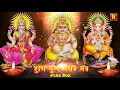 Download Lagu Laxmi Ganesh Kuber Mantra |  Powerful Pushpa Nakshatra pre Deepawali लक्ष्मी कुबेर गणेश मंत्र 21 जाप