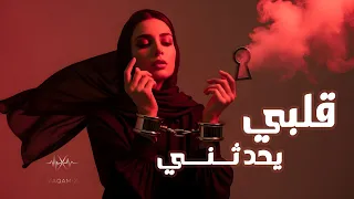 قلبي يحدثني                         دندنها