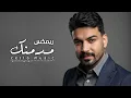 ريمكس مدمنك - حمزة المحمداوي | 2025