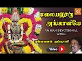 Download Lagu மலையனூர் அங்காளியே | Malayanoru Angaliye #அம்மன்பாடல் #Ammansong  #tamil #Ammandevotional