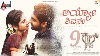 Ayyo Sivane Lyrical Cult Zaid Khan Rachitha Ram Malaika Anilkumar KVN Productions AJ 