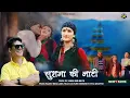 Download Lagu Sushma Ki Nati ||  Himachali New Pahari Song 2024 || Keval Ram Basta || Hills Culture