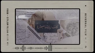 أنساه وأنسى ذكراه وألقاه بأحلامي   خيبه   غريب ال مخلص   بطيء   صدى              دندنها