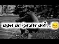 Download Lagu Waqt Ka Intezar Karo😔😔 ..!  Waqt Badalte Der Nahi Lagti 😈👿 #attitue_shayari_status _video