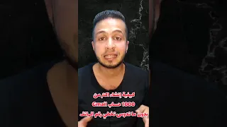 كيفية إنشاء 1000 حساب G Mail بدون تخطي رقم الهاتف 