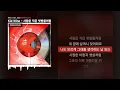 Kid Wine - 사랑은 작은 빗방울처럼 (Feat. Chan, Gist) [SOMMELIER]ㅣLyrics/가사