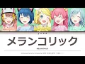 メランコリック (Melancholic) CC Lyrics [KAN/ROM/ENG] - MORE MORE JUMP!