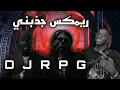 ريمكس جذبـني JIBLLA X 74 ORIGINA | @DJRPG @DEE_PRODUCTION 