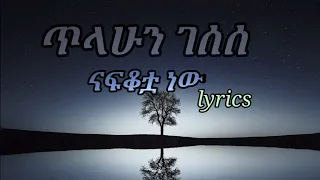 Download tilahun gessesse- nafkotua-ናፍቆቷ-(lyrics) MP3