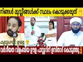Download Lagu മുസ്ലീങ്ങൾക്ക് വീട് കൊടുക്കരുത് 😂|തെണ്ടിത്തരം ഫാസ്റ്ററിന്റെ അണ്ണാക്കിൽ അടിച്ചു ഉസ്താദിന്റെ മറുപടി