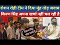 Download Lagu रोशन रोही टीम ने दिया मुंह तोड़ जवाब किरण सिंह को अपना खर्चा नहीं चल रहा है #kiransingh #roshan_rohi