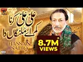 Download Lagu Ali Ali Karna Hai Kam Malanga Da | Hassan Sadiq | TP Manqabat