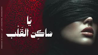                           أثير   ي ا س اك ن القلب دندنها