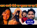 Lagu अपने बीवी का सच्चाई बता रहा हूं कौन है